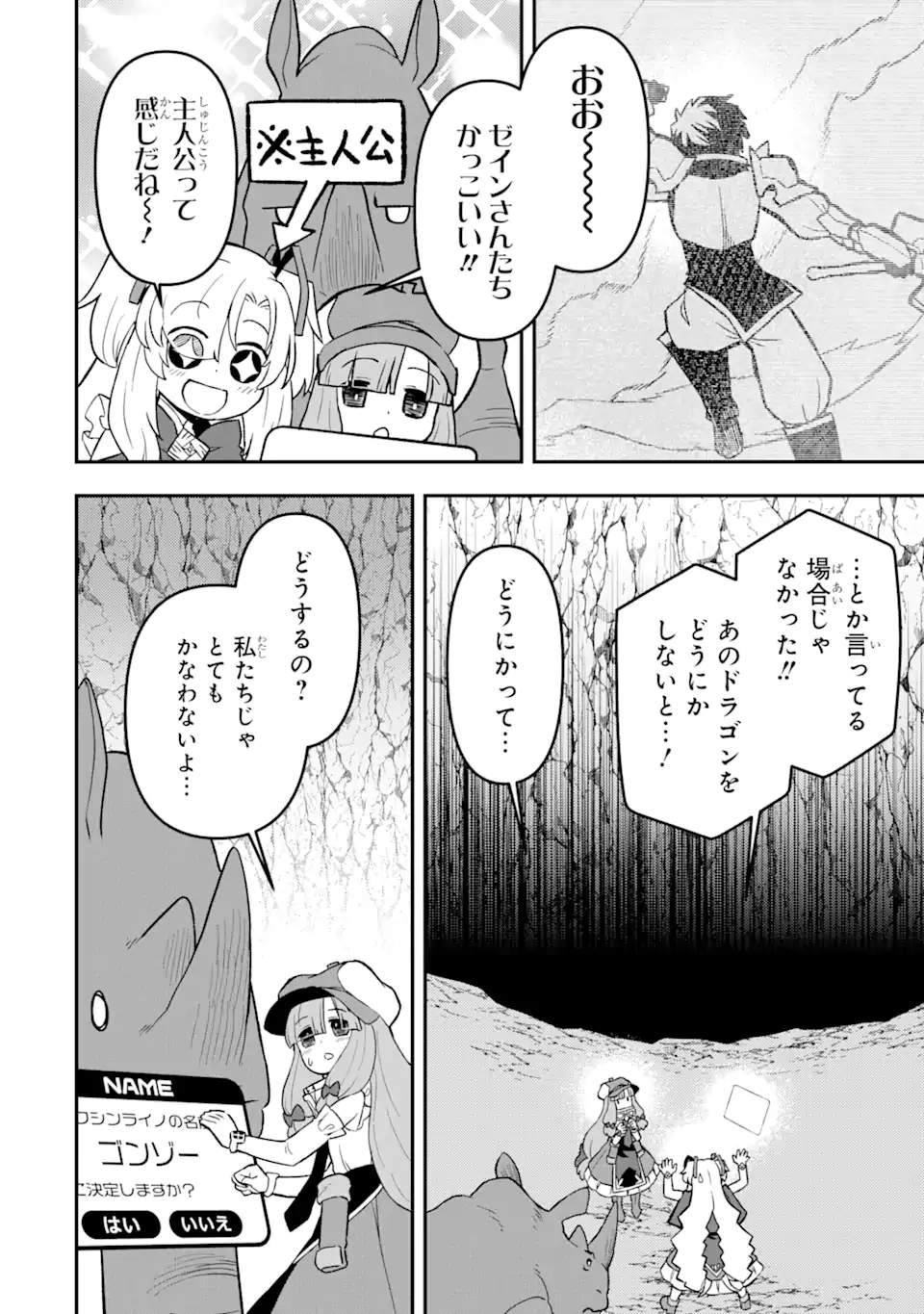 Level 1 no Saikyou Tamer - Chapter 15.1 - Page 8